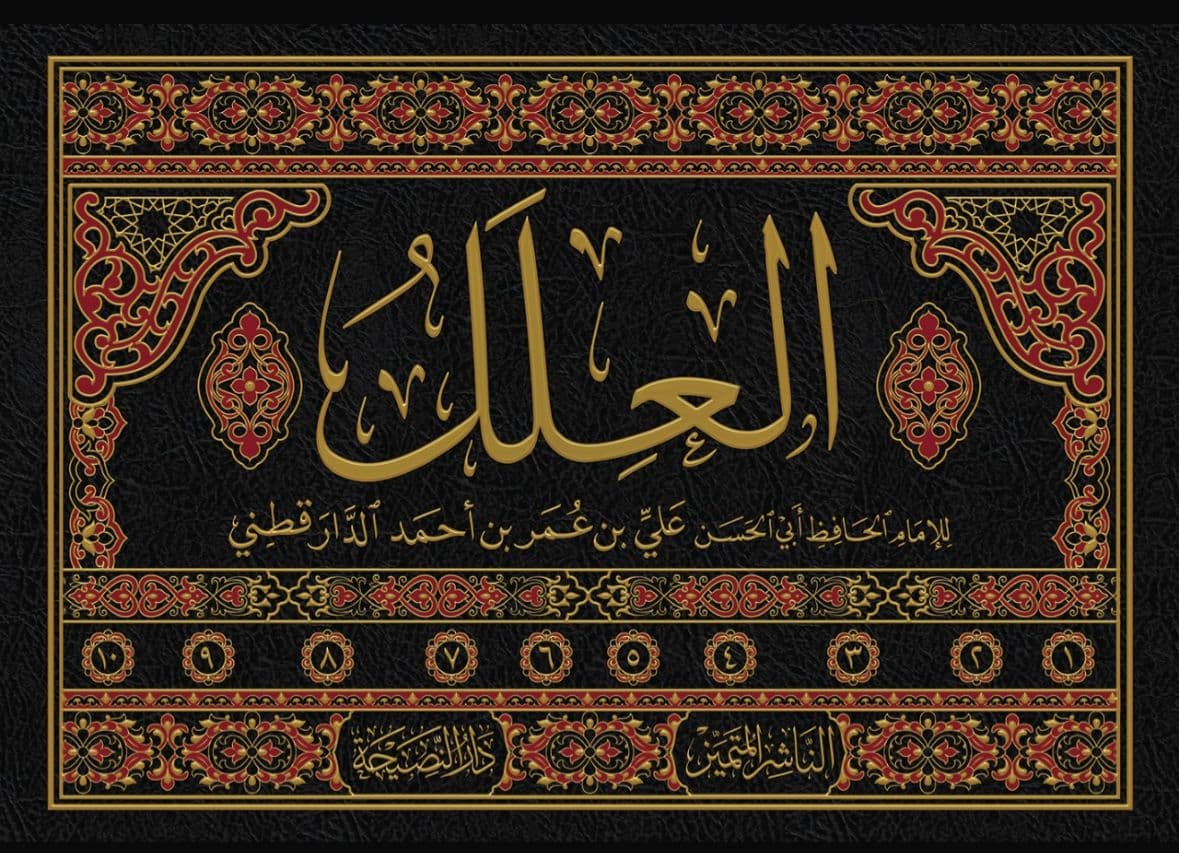 العلل 10/1