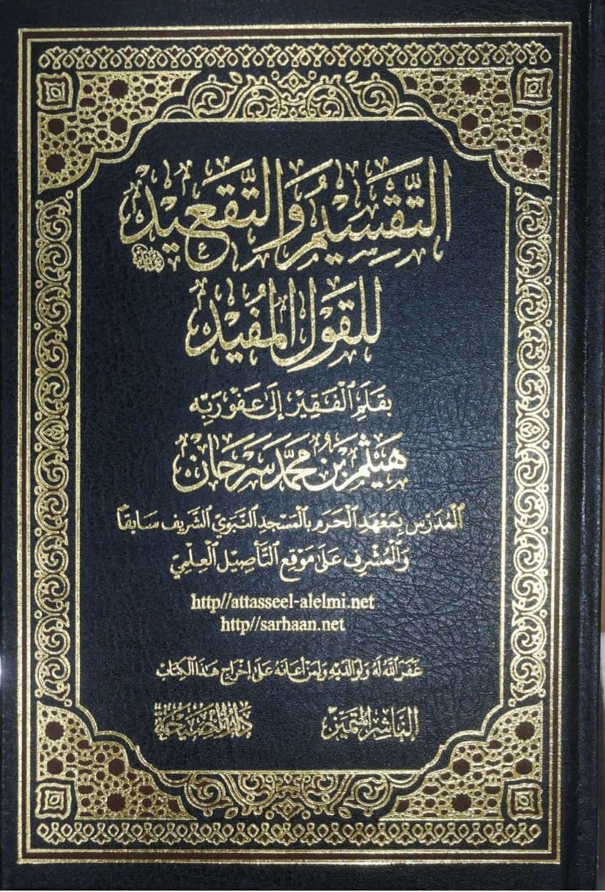 التقسيم والتقعيد للقول المفيد