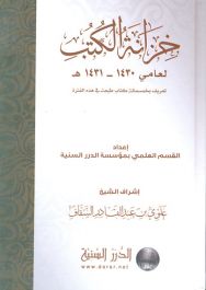 خزانة الكتب ج2 من عام 1430 - 1431