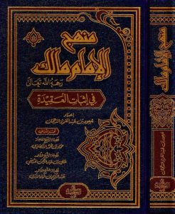 منهج الإمام مالك فى اثبات العقيدة