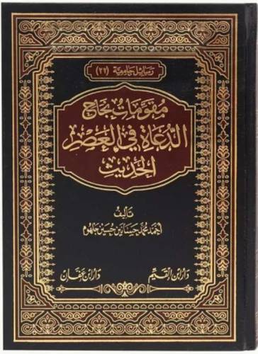 مقومات نجاح الدعاة في العصر الحديث