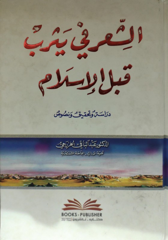 الشعر في يثرب (المدينة المنورة) قبل الإسلام