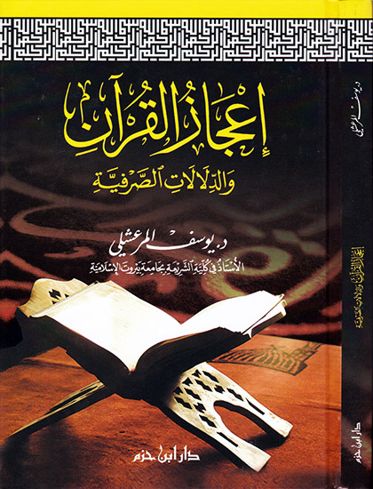 إعجاز القرآن والدلالات الصرفية ( كرتونية )