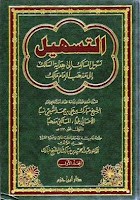 التسهيل (تسهيل المسالك الى هداية السالك الى مذهب الإمام مالك) 4/1