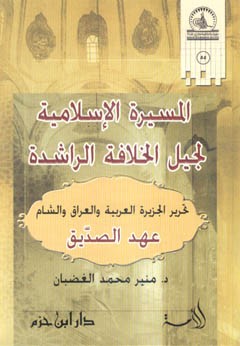 الخلافة الراشدة ( كرتونية )