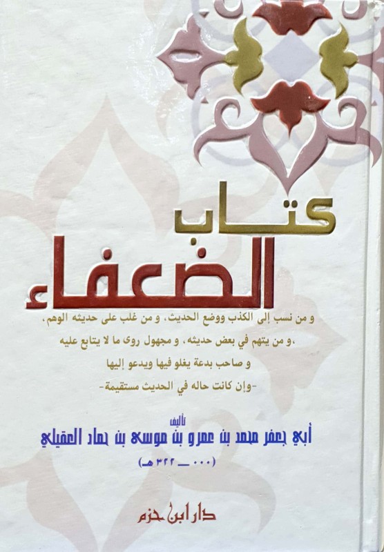 كتاب الضعفاء ( لونان / كرتونيه )