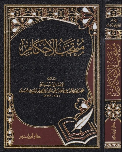 كتاب منتخب الأحكام وبيان ما عمل به من سير الحكام ( كرتونية )