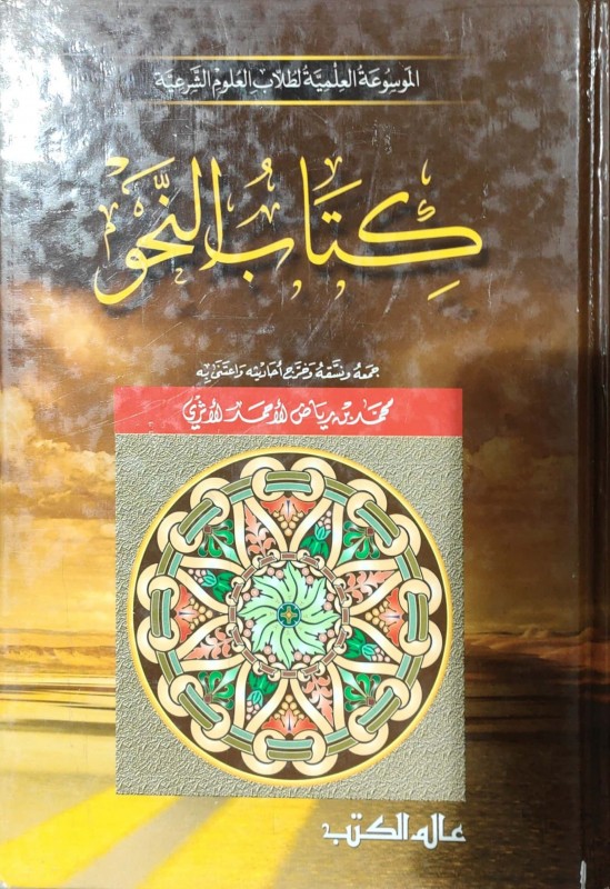 كتاب النحو