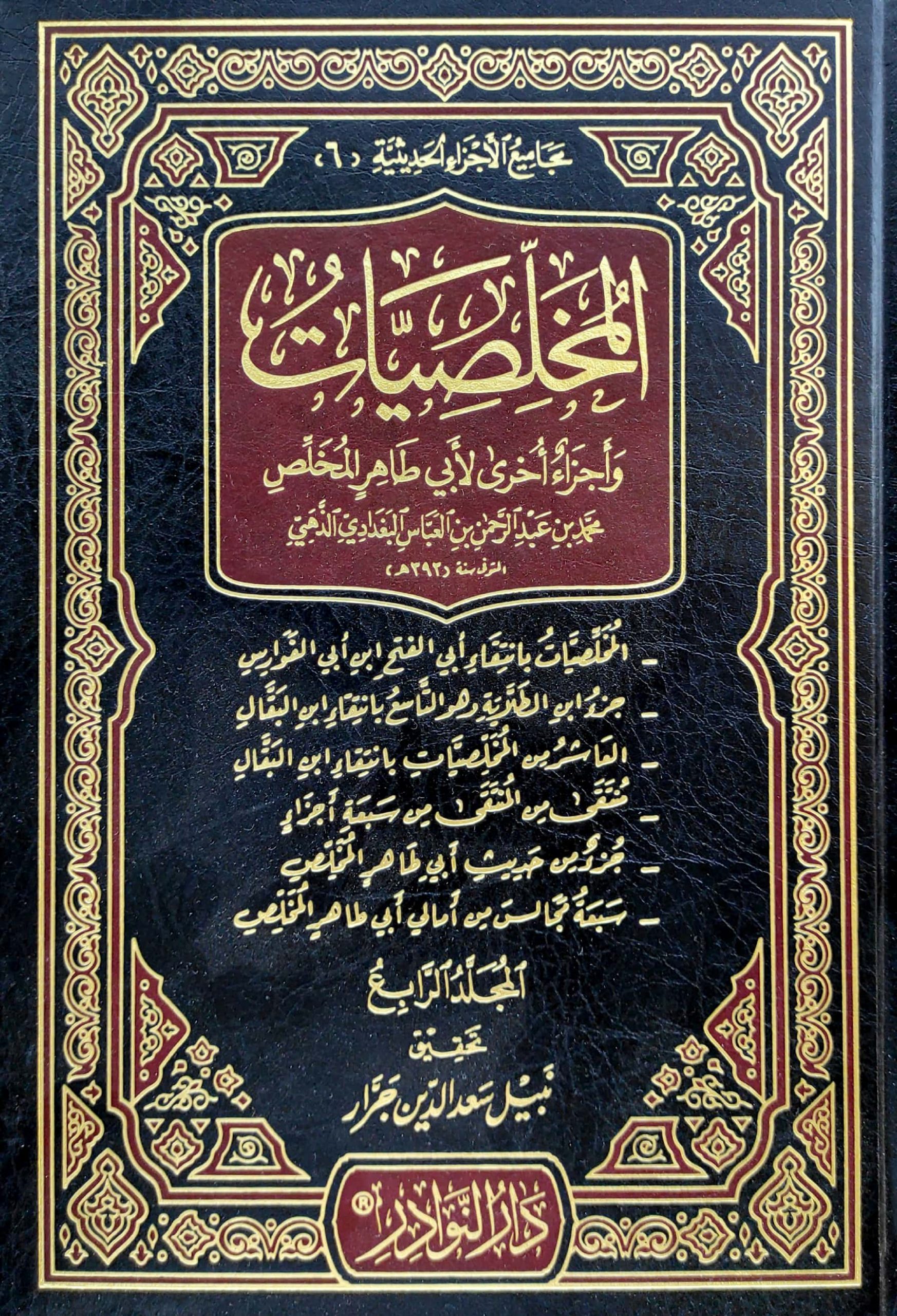 المخلصيات واجزاء أخرى 4/1