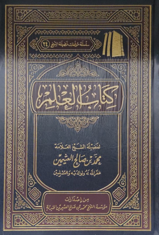 كتاب العلم المؤسسة