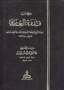 قدوة الغازي