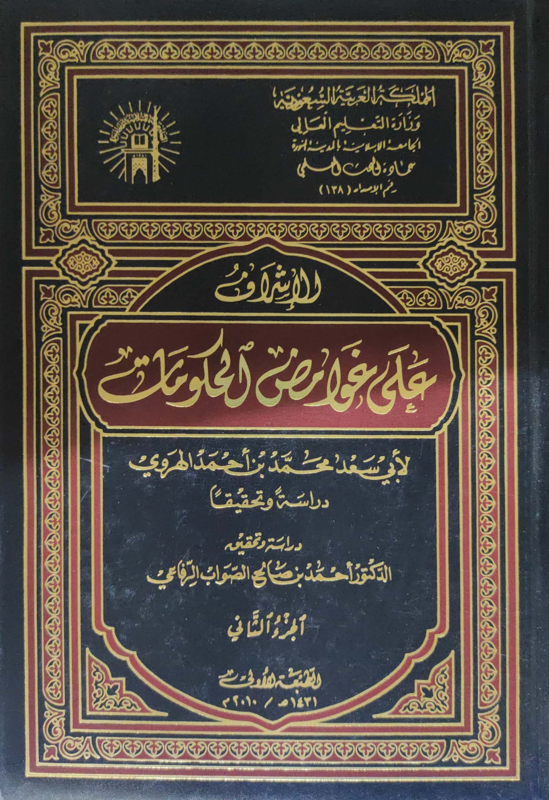 الإشراف على غوامض الحكومات 2/1