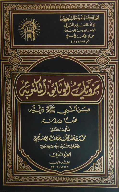 مرويات الوثائق المكتوبة 2/1