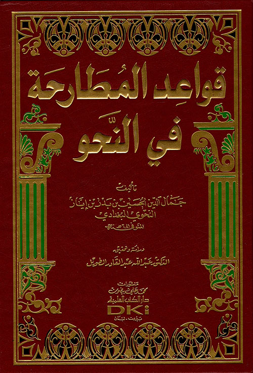 قواعد المطارحة في النحو