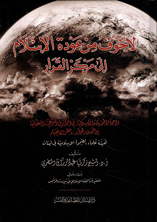 لا خوف من عودة الإسلام إلى مركز القرار