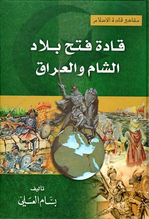 قادة فتح بلاد الشام والعراق