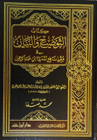 كتاب التوضيح والبيان في مقرأ نافع المدني ابن عبدالرحمن