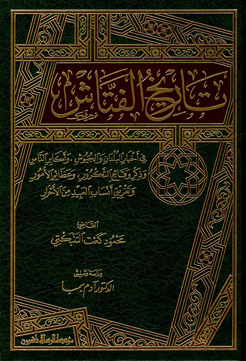 تاريخ الفتاش في أخبار البلدان والجيوش وأكابر الناس