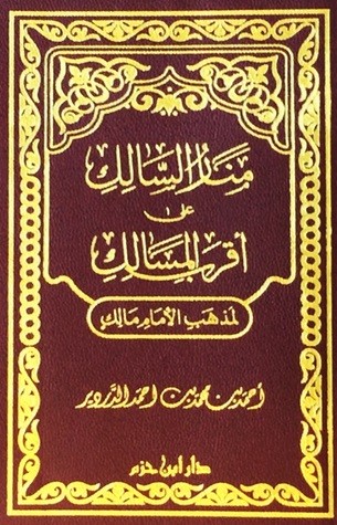 منار السالك على أقرب المسالك لمذهب الأمام مالك 10×15 شاموا فلكسي