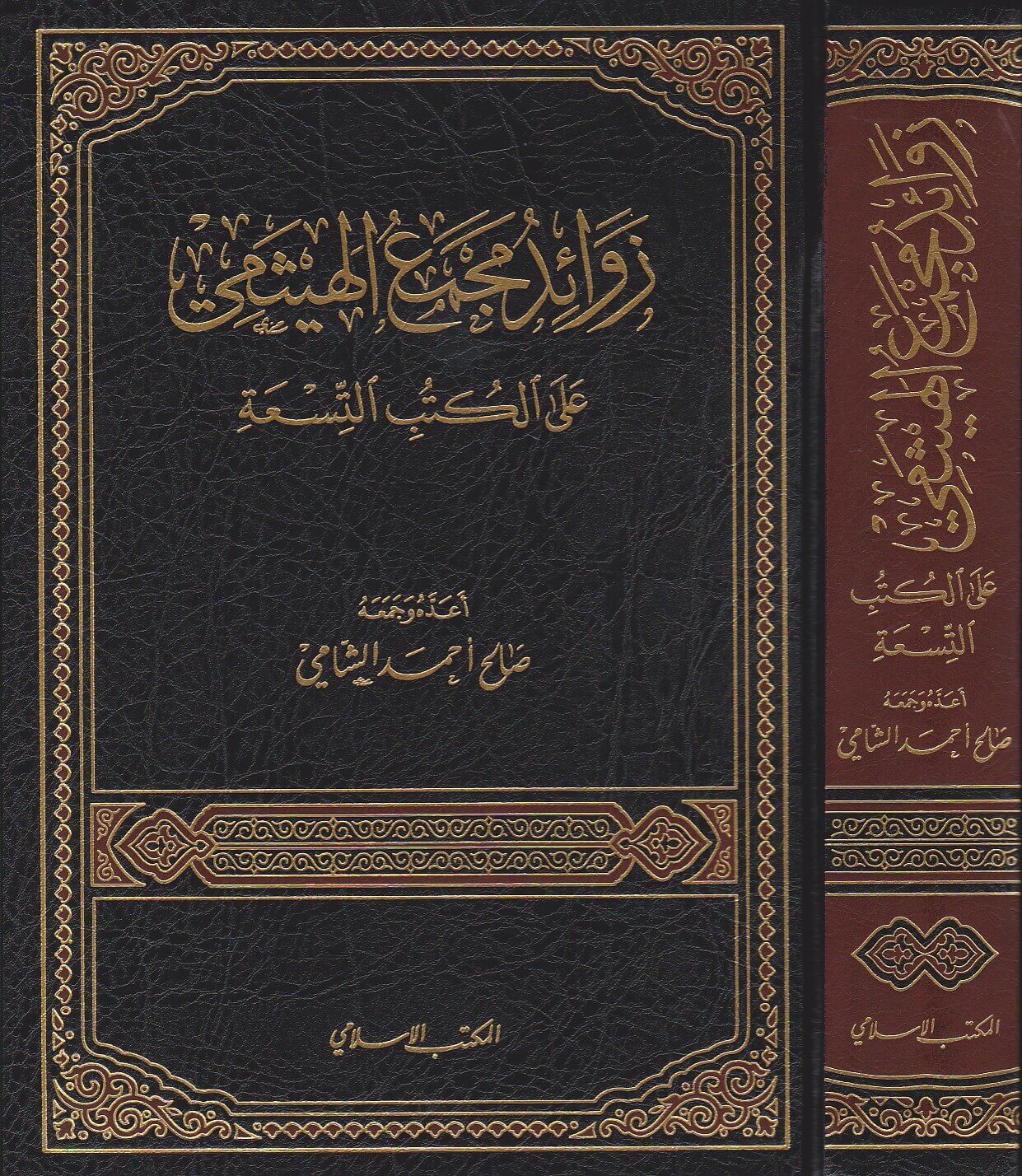 زوائد مجمع الهيثمي على الكتب التسعة