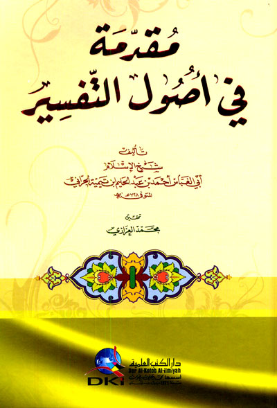 مقدمة في أصول التفسير الكتب العلمية