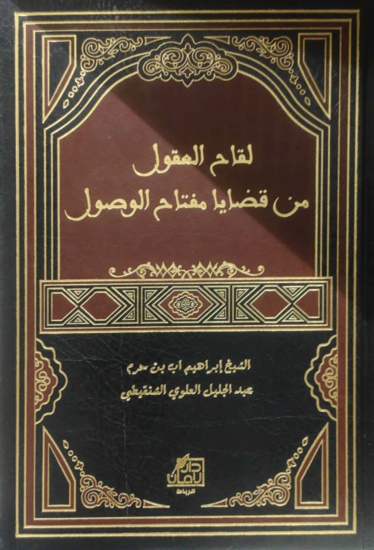 لقاح العقول من قضايا مفتاح الوصول