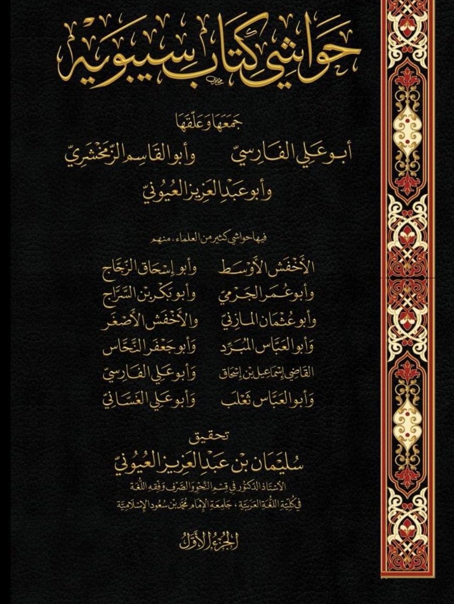 حواشي كتاب سيبويه 4/1