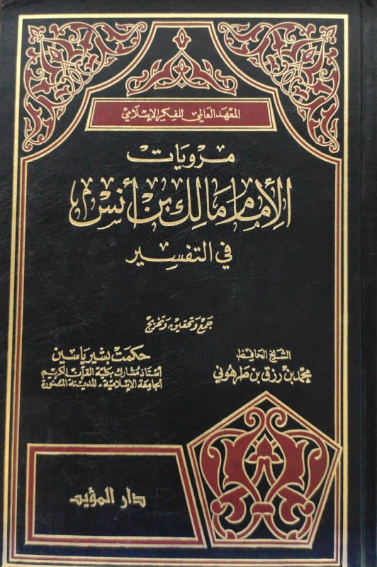 مرويات الإمام الزهري في المغازي 2/1