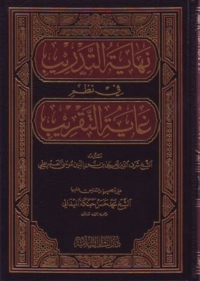 نهاية التدريب في نظم غاية التقريب