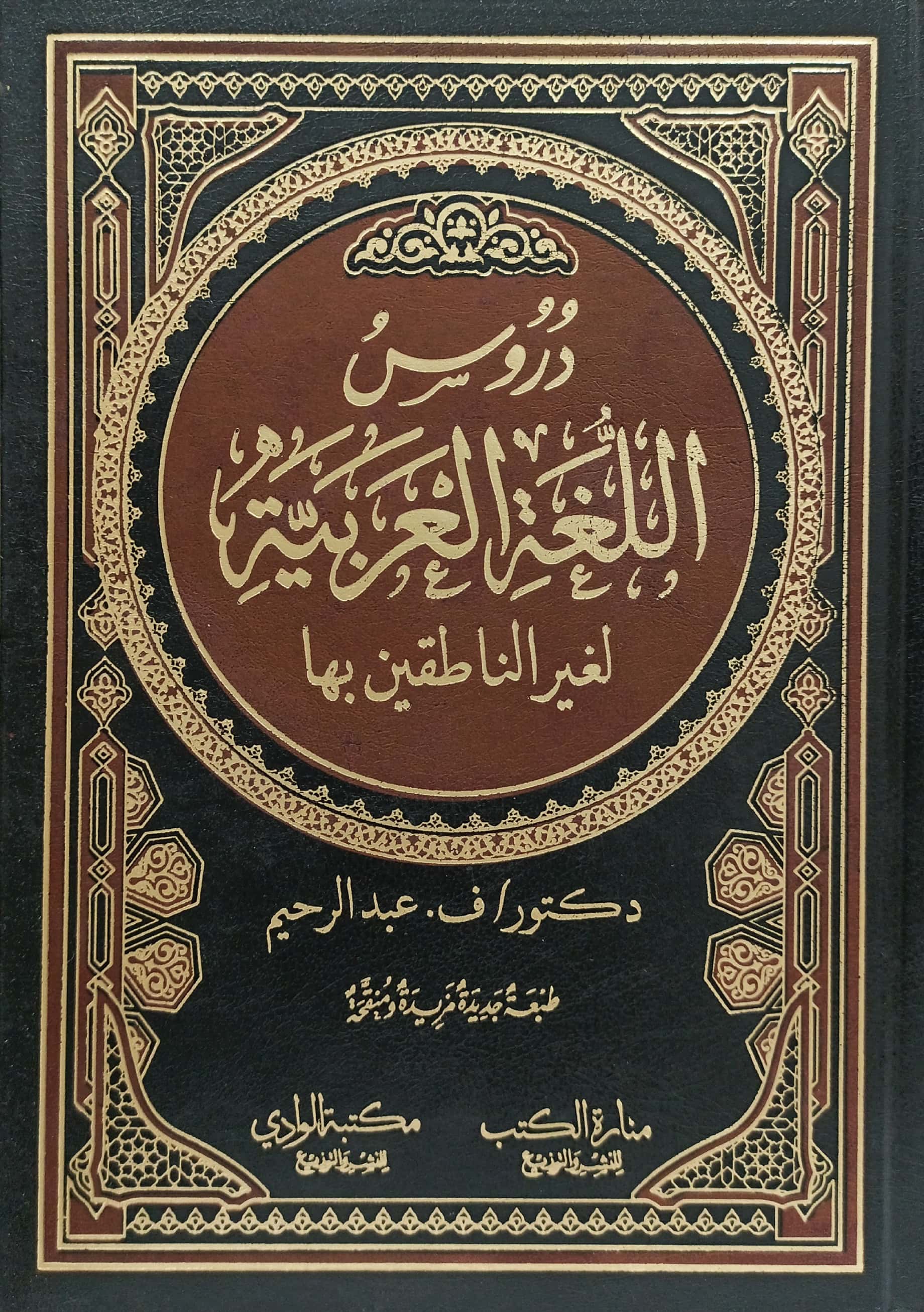 دروس اللغة العربية لغيرالناطقين بها فني