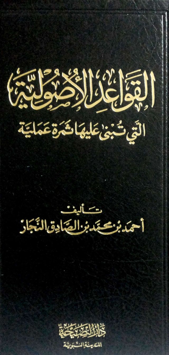 القواعد الأصولية التي تبنى عليها ثمرة عملية