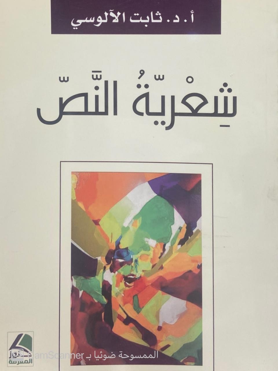 شعرية النص