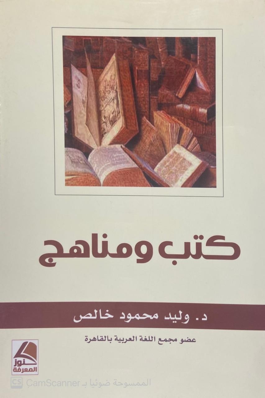 كتب ومناهج