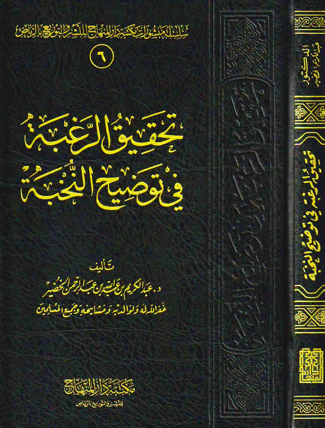 تحقيق الرغبة في توضيح النخبة