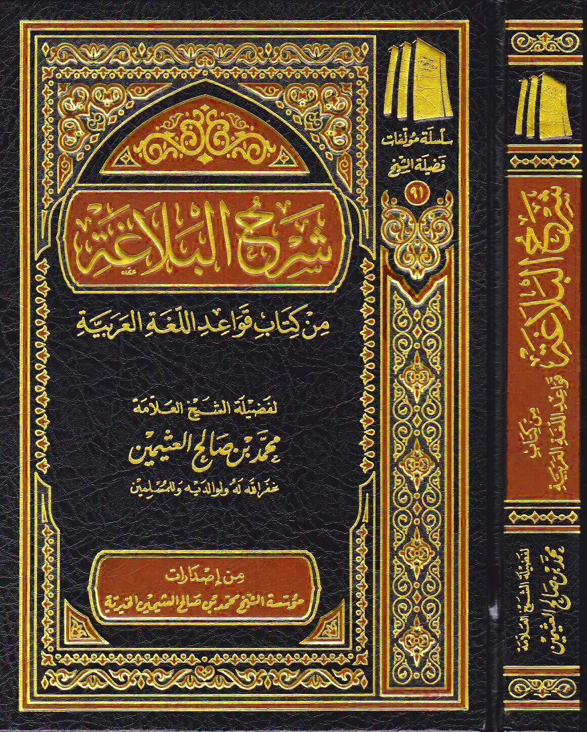 شرح البلاغة من كتاب قواعد اللغة العربية