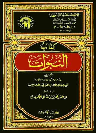 كتاب النبوات 3/1