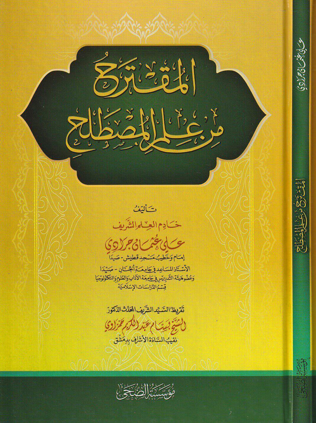 المقترح من علم المصطلح