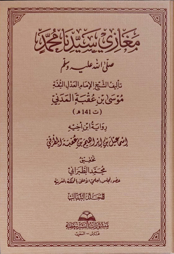 مغازي سيدنا محمد صلى الله عليه وسلم 3/1