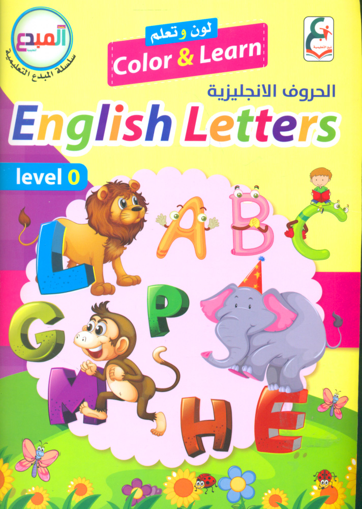 المبدع لون وتعلم الحروف الإنجليزية