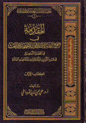 حقيبة طالب العلم الاقتصادية 14/1