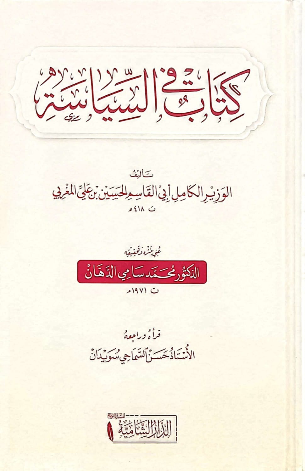 كتاب في السياسة