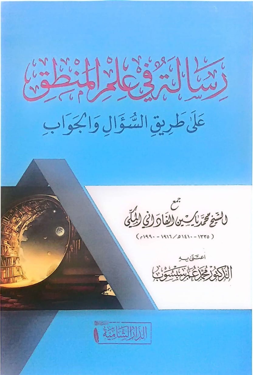 بلغة المشتاق في علم الاشتقاق