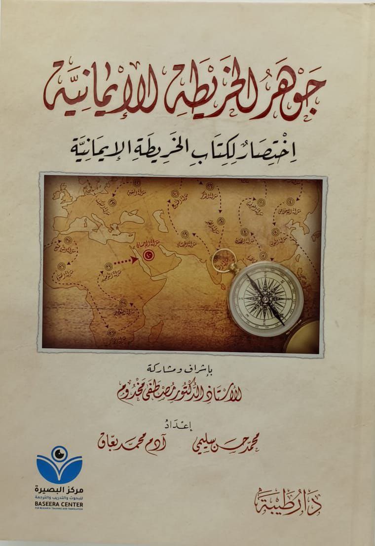 جوهر الخريطة الإيمانية اختصار لكتاب الخريطة الإيمانية