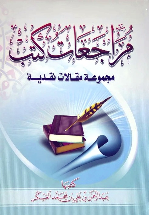 مراجعات كتب مجموعة مقالات